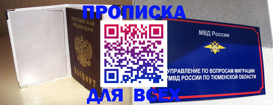 прописка гарантия в Качканаре