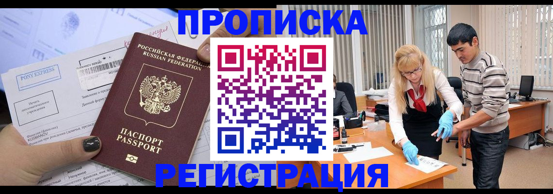 прописка ребенка в Качканаре