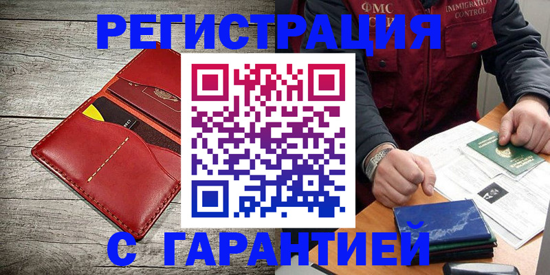 временная регистрация надежно в Качканаре